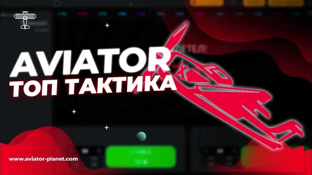 Как зарабатывать в игре Авиатор | Топ тактика на Aviator - YouTube