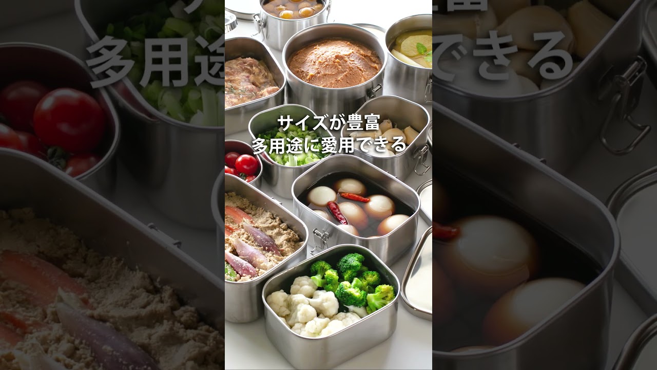 【工房アイザワの人気商品】ごはんの支度から保存まで！シンプルな日本製ステンレス保存容器
