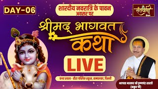 LIVE DAY-6 || Shrimad Bhagwat Katha || Samalka Delhi || Shri Krishana Chandra Shastri (Thakur Ji)