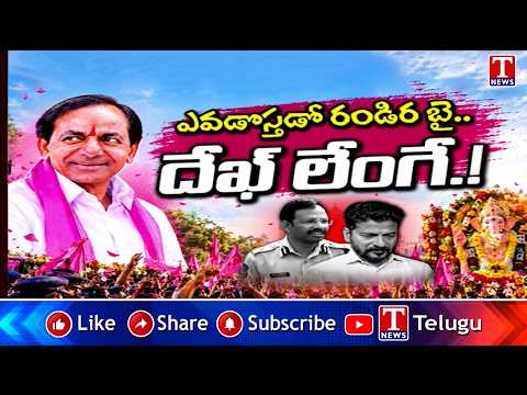 Telangana People Vibe For KCR Songs At Ganesh Sobha Yatra | Ganesh Nimajjanam | T News