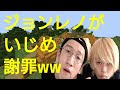 マイクラpe荒らそうぜwwpart130ジョンレノいじめついに認めるwwww