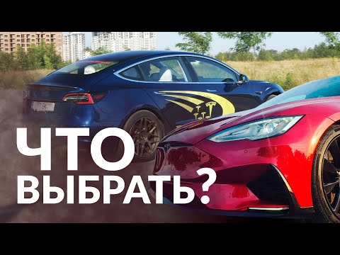 Model 3 LRP или Model S p85d Что выбрать?/Чем Удивляет Тройка?