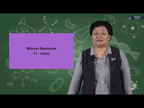 Биология  11 класс  Биосфера. Ноосфера