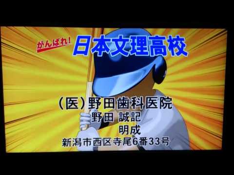 高校野球 新潟ローカルCM