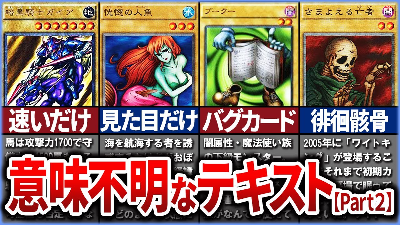 遊戯王】第二弾！意味不明すぎる初期のバニラテキスト6選【ゆっくり