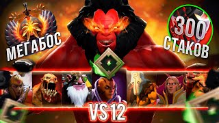 видео: 11000 ММР АКС МЕГАБОСС ПРОТИВ 12 РЕКРУТОВ В ДОТА 2 картинка: 11000 ММР АКС МЕГАБОСС ПРОТИВ 12 РЕКРУТОВ В ДОТА 2