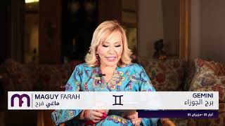 ماغي فرح - برج الجوزاء - الصعيد العاطفي تشرين الثاني - ٢٠٢٣ / Maguy Farah - Gemini - November 2023