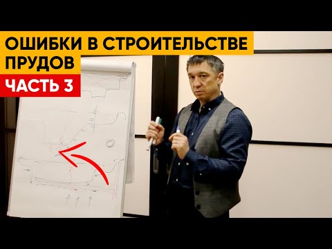 Ошибки в строительстве прудов. Часть 3.