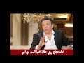 خالد عجاج يروي حكاية أغنية الست دي أمي 