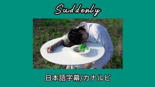 【日本語字幕/カナルビ】BE'O － Suddenly