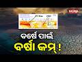 IMD Warns Of Possible El Niño Impact On India S 2026 Monsoon Kalinga TV IMD Warns Of Possible El Niño Impact On India S 2026 Monsoon Kalinga TV