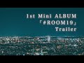 まおた / 1st Mini ALBUM「#ROOM19」Trailer