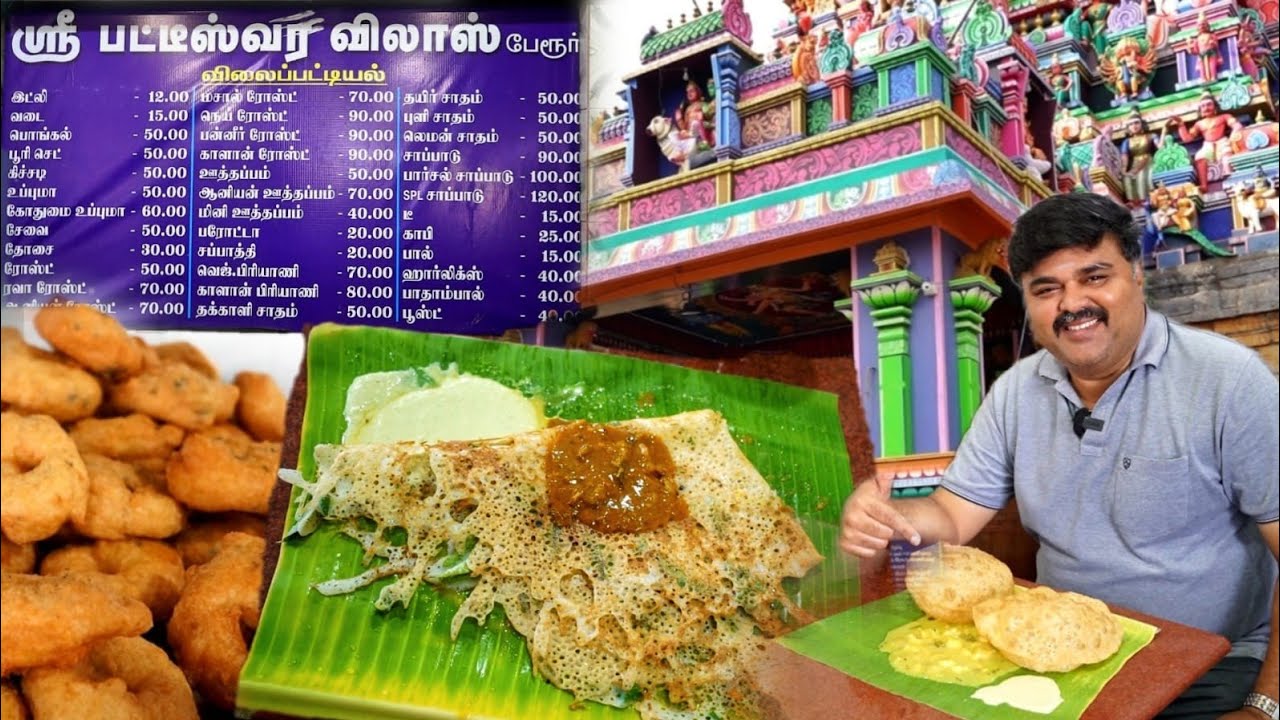 CENTURY போட்ட கோவில் வாசல் உணவகம் - 100-year-old eatery serves breakfast with temple vibes !!! 