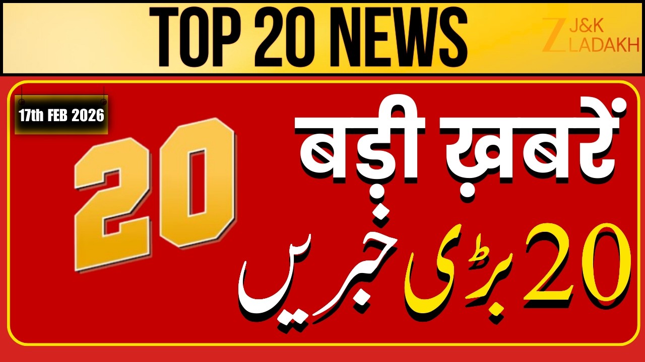 Top 20 News : JK Budget Session | CM Omar | NC vs BJP | JK Weather Update |  JK News Today | Zee JKL