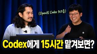 [한영자막] Codex로 요리하기 — OpenAI의 Charlie Guo와 Gabriel Chua
