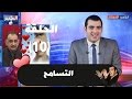 Albasheer show EP010 البشير شو الحلقة العاشرة - التسامح