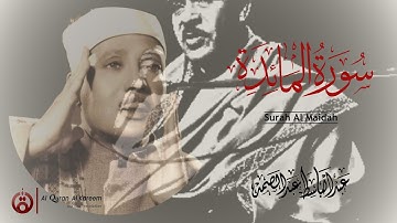 Surah Al Maidah - Qari Abdul Basit | سورة المائدة - عبدالباسط عبدالصمد