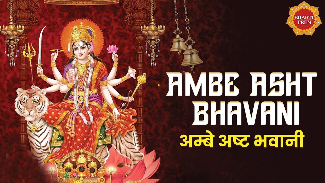 Ambe Asht Bhawani  Alka Yagnik  Ambe Maa Bhajan  Mata Bhajan  Durga Devi Songs