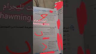 عاجل? حل امتحان الاحياء تالته ثانوي 2023| اجابات امتحان احياء ثانوية عامة