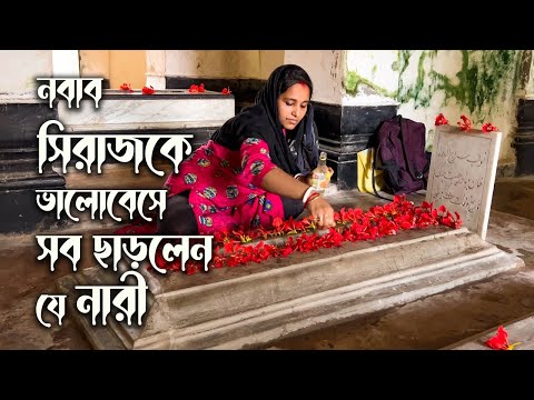 Siraj Ud Daulah Wife Name