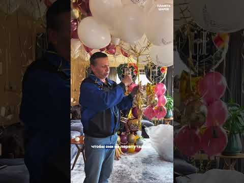 РЕКОМЕНДАЦИИ ОТ НАШЕГО ВОДИТЕЛЯ #шары #воздушныешары #balloon #лайфхак #diy #творчество #москва