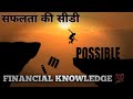 The Financial Knowledge That Changed My Life Forever