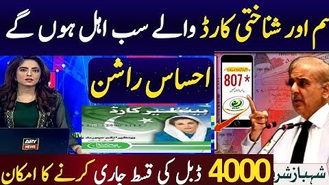 Ehsaas rashan 8123 started again | Ehsaas rashan program | Ehsaas program 2023