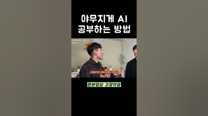 야무지게 AI 공부하는법
