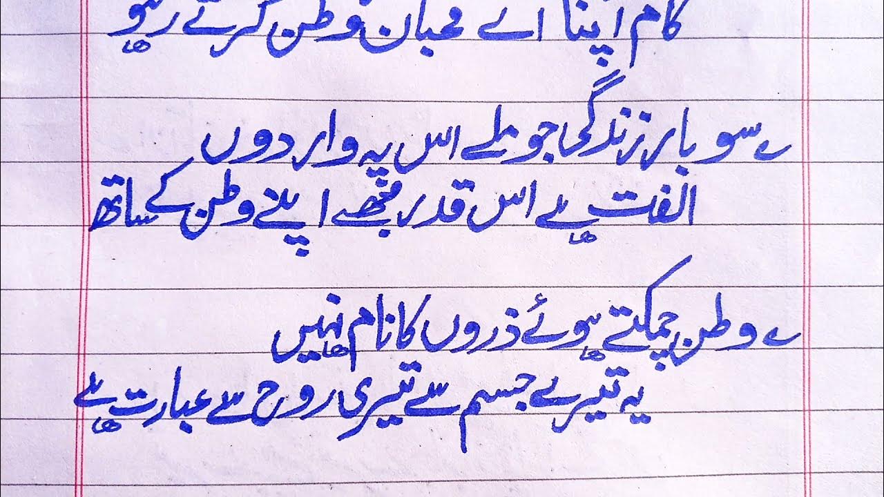 hub e watan essay in urdu poetry