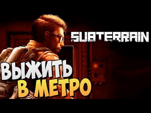 ВЫЖИТЬ В МЕТРО ► Subterrain