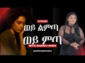 Samira Hadid Wey Limta Wey Mita Cover By Meselu Fantah New Ethiopian Music 2025 Official Audio Samira Hadid Wey Limta Wey Mita Cover By Meselu Fantah New Ethiopian Music 2025 Official Audio
