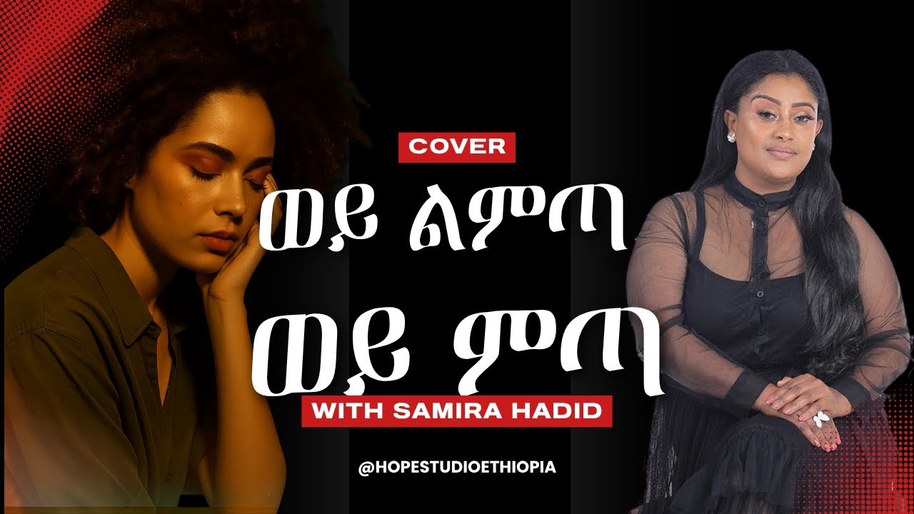 Samira Hadid Wey Limta Wey Mita cover by Meselu Fantah | New Ethiopian Music 2025 (Official Audio)