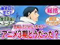 【呪術廻戦 反応集】アニメ死滅回游（前編）完結したけど…ぶっちゃけどうだった？？に対するみんなの反応集