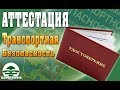 Транспортная безопасность. Правила аттестации - Семинары