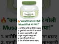 🔥कमजोरी दूर,ताकत और स्टैमिना बढ़ाने का आयुर्वेदिक फार्मूला Dhutpapeshwar Musali Pak#shortvideo#short