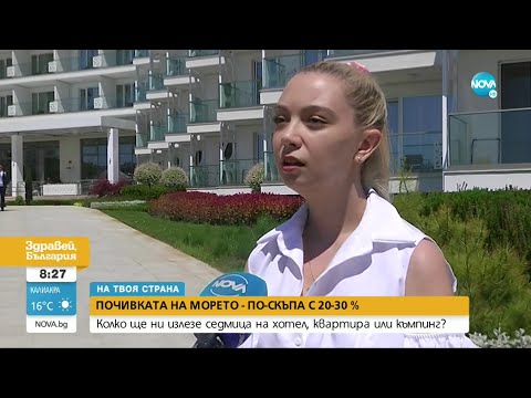 Видео: Почивка на Черно море: отиваме в България