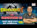 COMPANY/BOARD LGS -LIVE CLASS |DAY -45  |KERALA PSC | Talent Academy