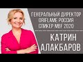 Катрин Алакбаров | Генеральный директор Oriflame Россия