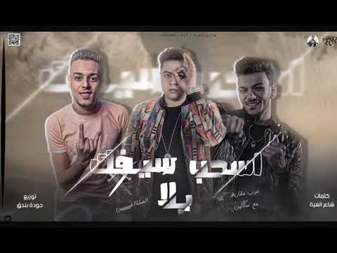 مهرجان حرب مقاريط معا سكاكين فرخه وبقالها ريش حوده بندق تيتو بندق شاعر الغية المشاغبين