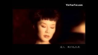 屠洪刚 王菲菲-爱人（1999）