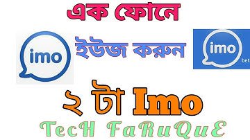 How To Use 2 Imo Apps In One smart phone Different Numbers...bangla tips