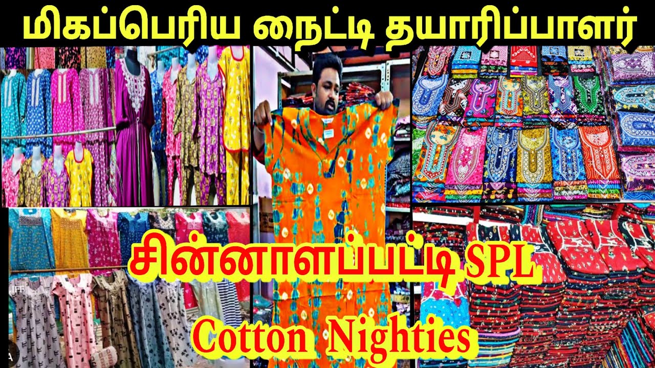 ‼️மிகப்பெரிய நைட்டி தயாரிப்பாளரின் நேரடி விற்பனை 