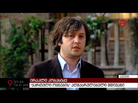 კონსულტაციების მეორე დღე - მმართველი გუნდი საარჩევნო საკითხებზე მომუშავე ჯგუფებთან ერთად მსჯელობს