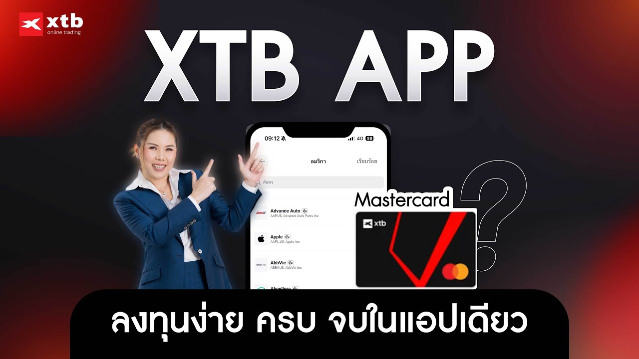 ลงทุนง่าย ครบ จบ ใน XTB APP - YouTube