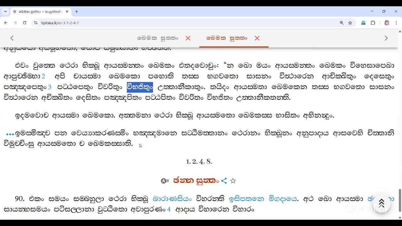 ඛේමක සූත්‍රය