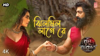 Download Lagu Jhil Mil lage re | Dev | Idika Pal | Raghu Dakat | New bengali movie song 2025 MP3 Download Lagu Jhil Mil lage re | Dev | Idika Pal | Raghu Dakat | New bengali movie song 2025 MP3