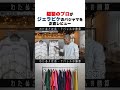 縫製のプロがジェラピケのパジャマを正直レビュー #wafu #アパレル業界 #アパレル社長 #縫製 #アパレル #わたぬき社長 #Shorts #ファッション
