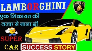 Watch this lamborghini biography in hindi, created by #letsbeinspired
enjoy story of लेम्बोर्गिनी is a very
motivational and inspiring video for ev...