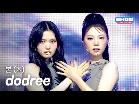 dodree (도드리) - 본 (本) l Show Champion l EP.586 l 260211