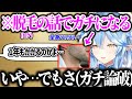 メンズ脱毛について語るラミィ【雪花ラミィ ホロライブ】